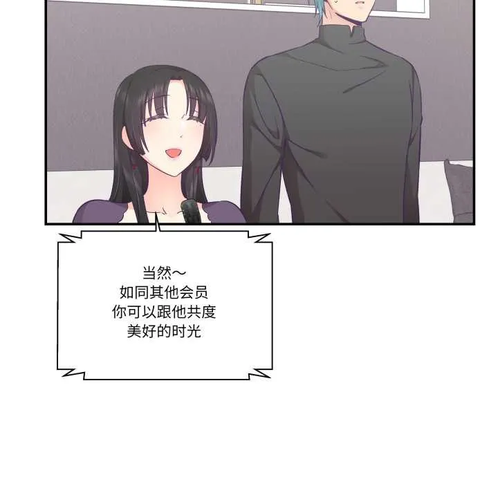 柔软的爱人-第28話 - 图片 44