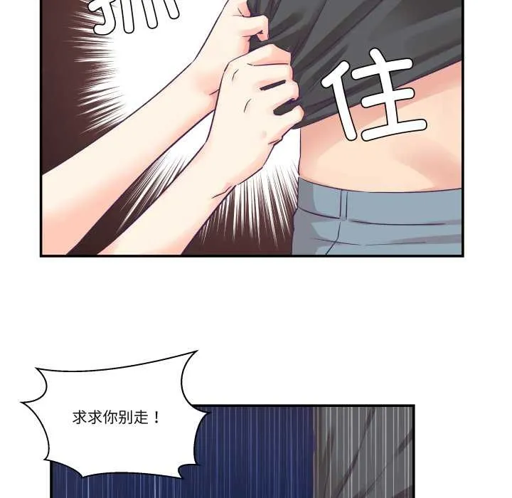 柔軟的愛人第28話