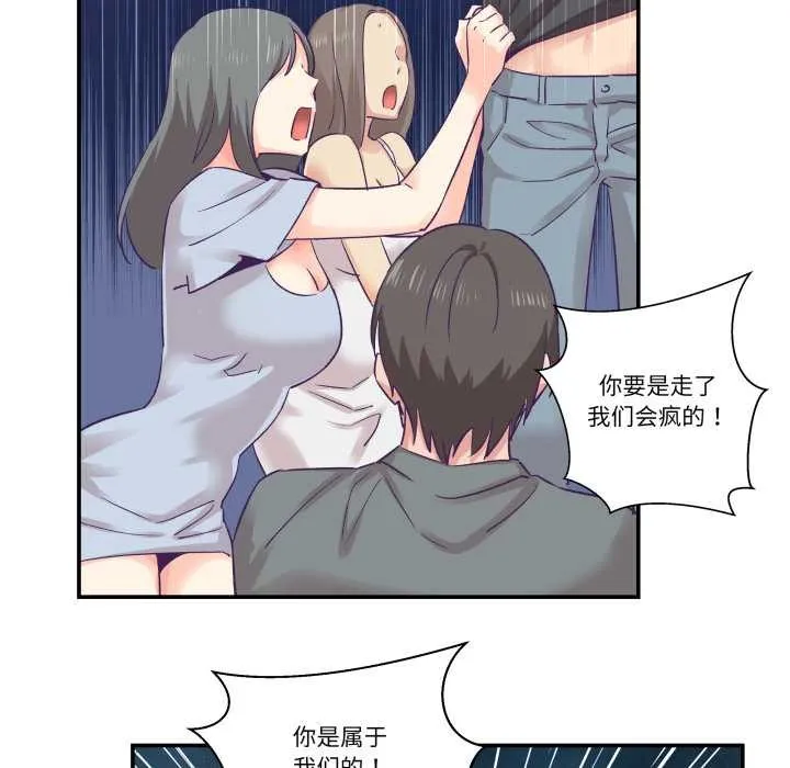柔軟的愛人第28話