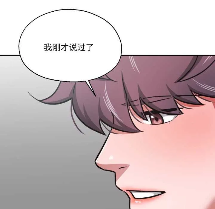 我的傻瓜男友-第31話 - 图片 30