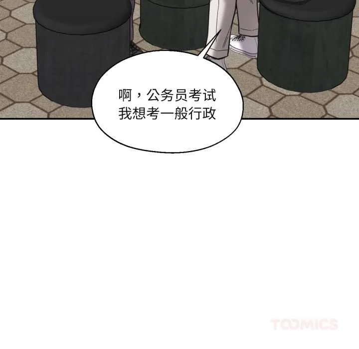 我的傻瓜男友-第31話 - 图片 81