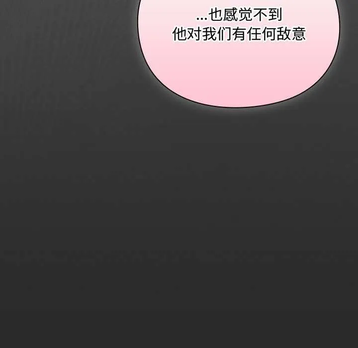 男人稀缺的异世界-第5話 - 图片 9