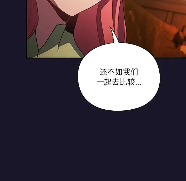 男人稀缺的異世界第5話