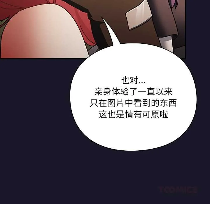 男人稀缺的异世界-第5話 - 图片 40