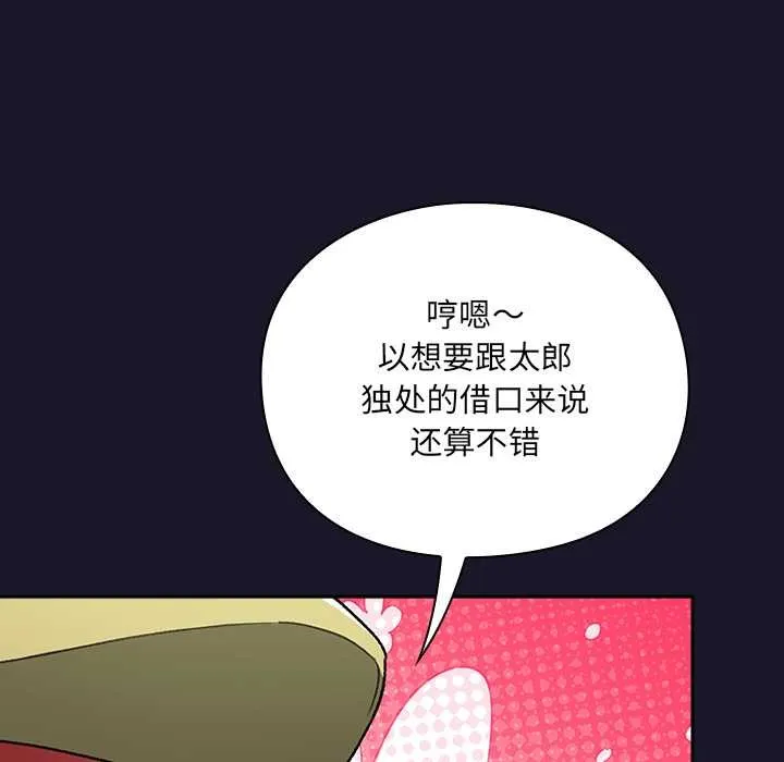 男人稀缺的异世界-第5話 - 图片 38