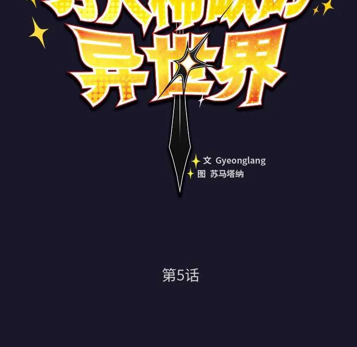 男人稀缺的异世界-第5話 - 图片 60