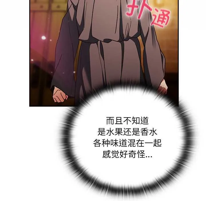 男人稀缺的异世界-第5話 - 图片 106