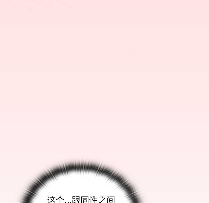 男人稀缺的異世界第5話