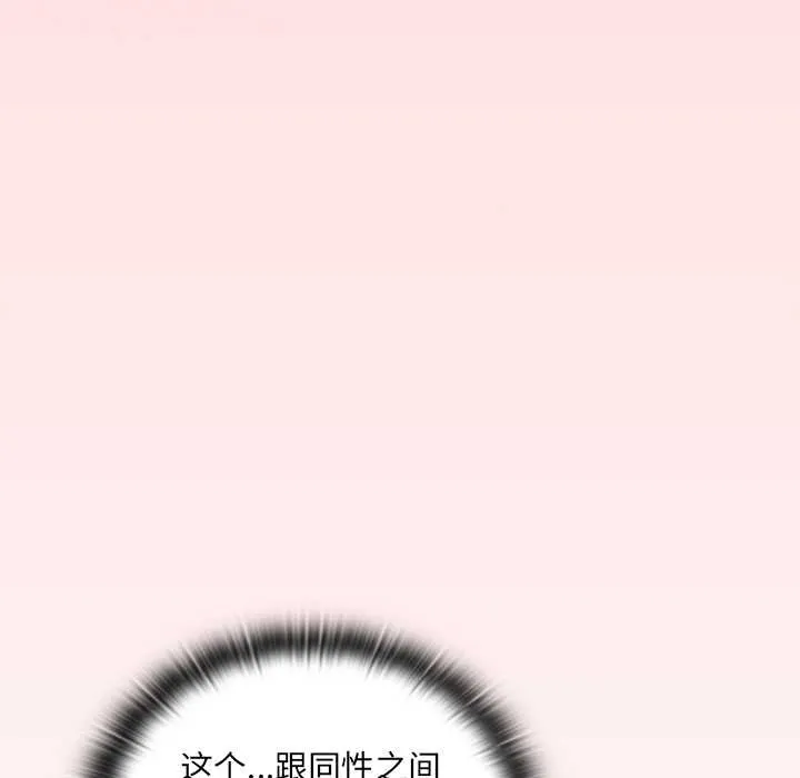 男人稀缺的异世界-第5話 - 图片 104