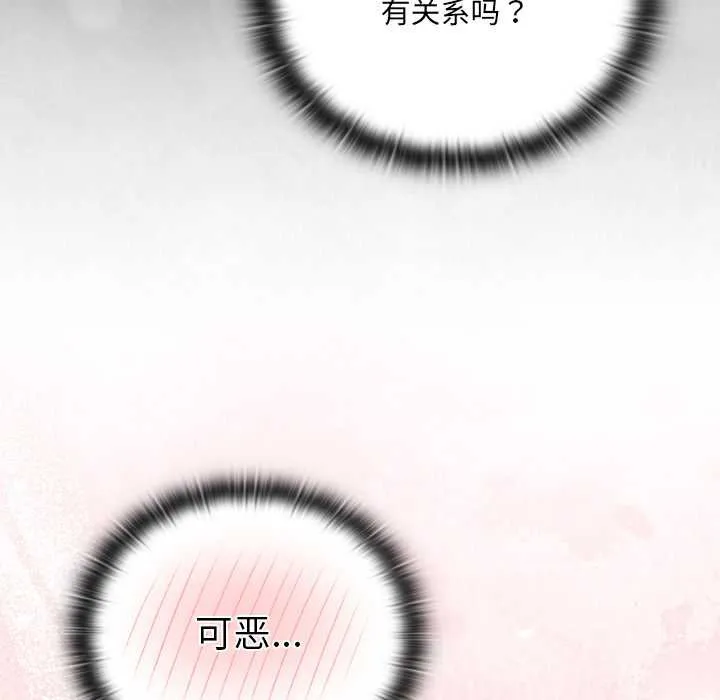 男人稀缺的异世界-第5話 - 图片 113