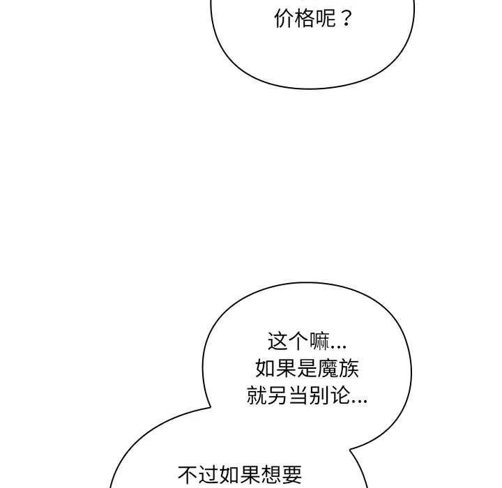男人稀缺的异世界-第5話 - 图片 143