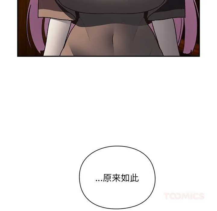 男人稀缺的异世界-第5話 - 图片 148