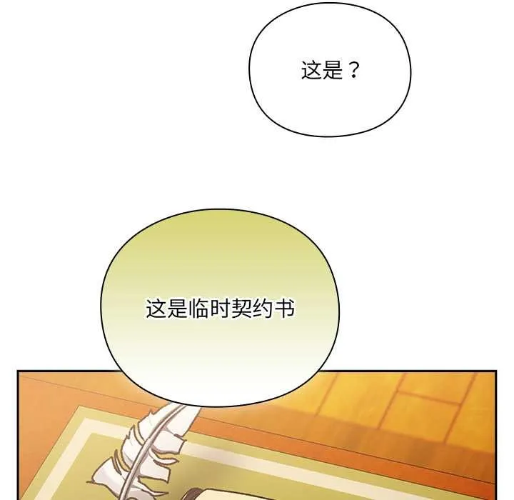 男人稀缺的异世界-第5話 - 图片 153