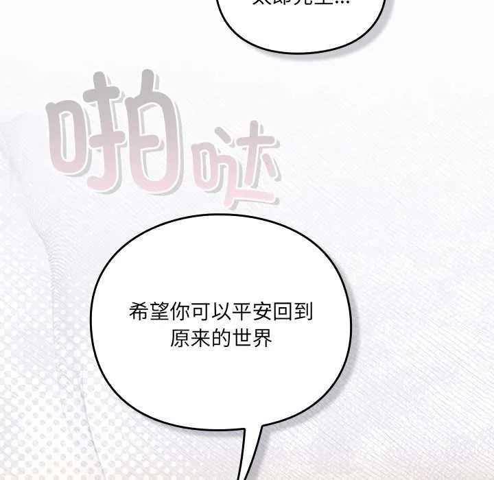 男人稀缺的异世界-第5話 - 图片 170