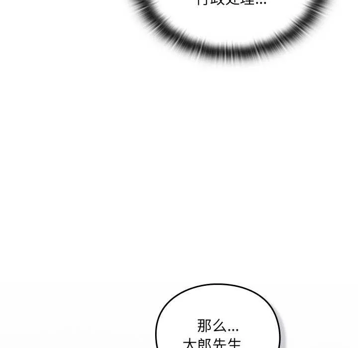 男人稀缺的异世界-第5話 - 图片 169