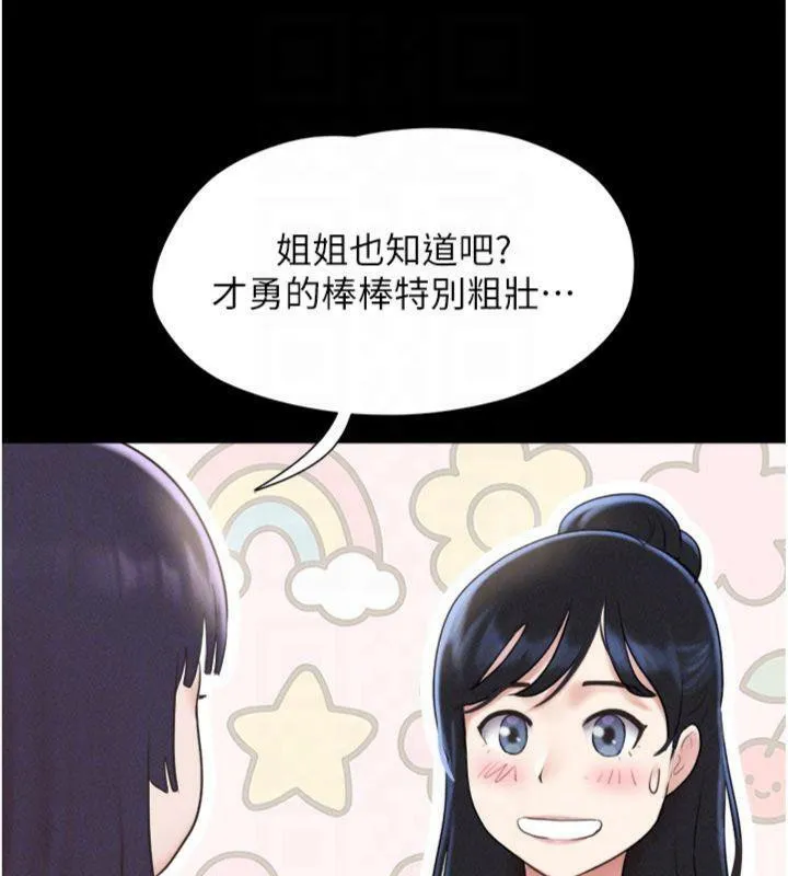 韶恩-第69話-再度出現的彩恩 - 图片 147