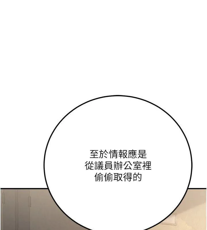 公务员的桃色副业-第37話-策畫輪姦的主謀是!? - 图片 23