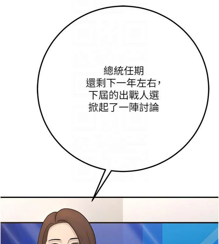 公务员的桃色副业-第37話-策畫輪姦的主謀是!? - 图片 50