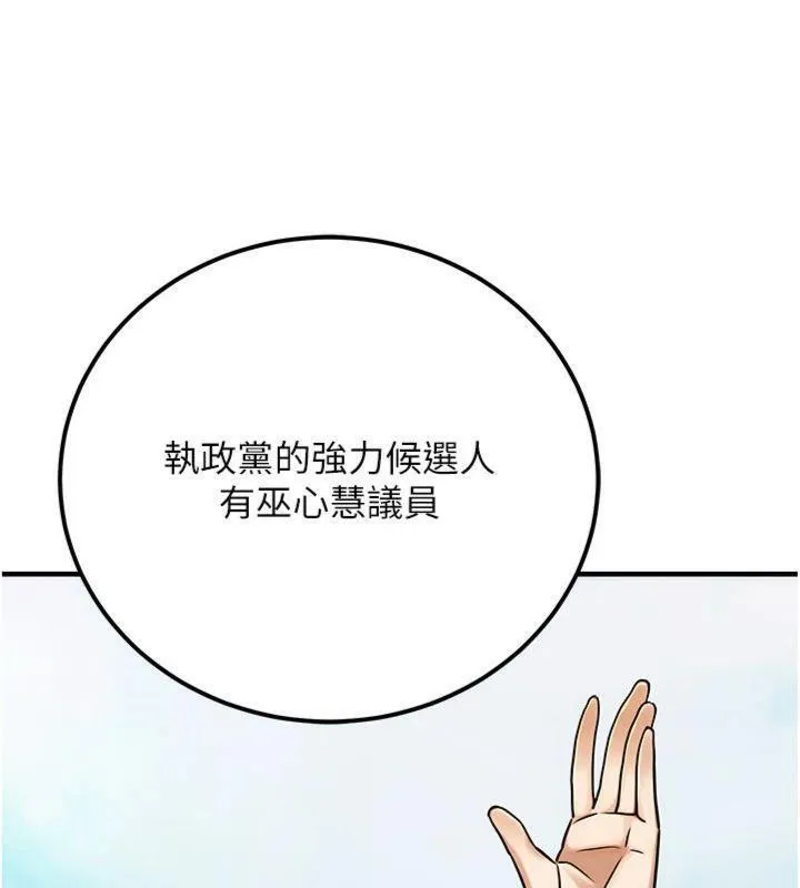 公务员的桃色副业-第37話-策畫輪姦的主謀是!? - 图片 53