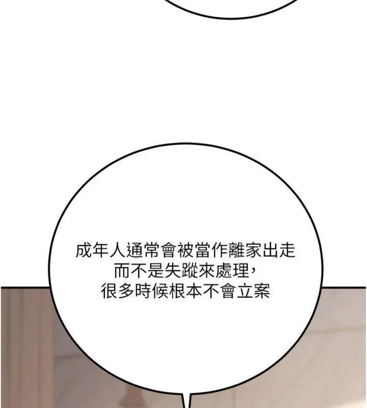 公務員的桃色副業第37話-策畫輪姦的主謀是!?