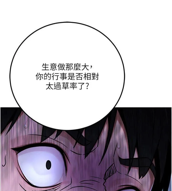 公务员的桃色副业-第37話-策畫輪姦的主謀是!? - 图片 191