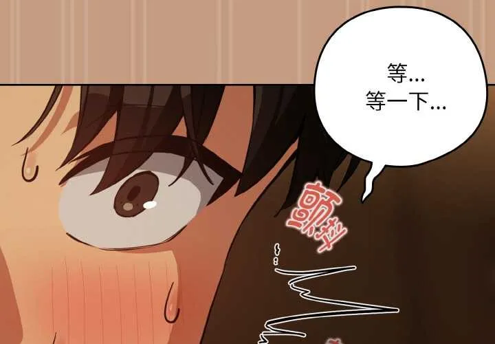 下班后的例行恋爱第76話