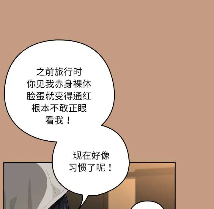 下班后的例行恋爱第76話