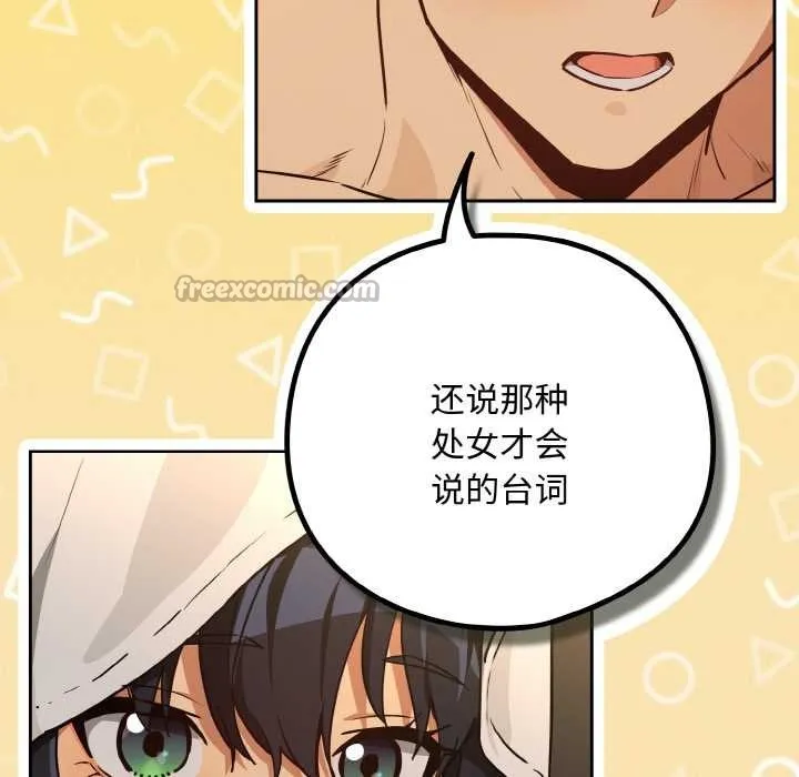 下班后的例行恋爱-第76話 - 图片 28