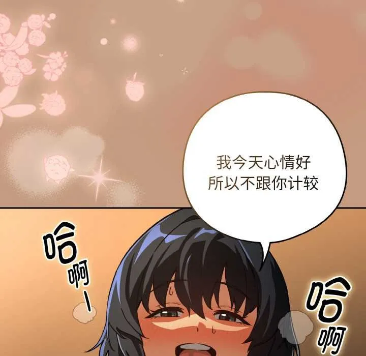 下班后的例行恋爱第76話