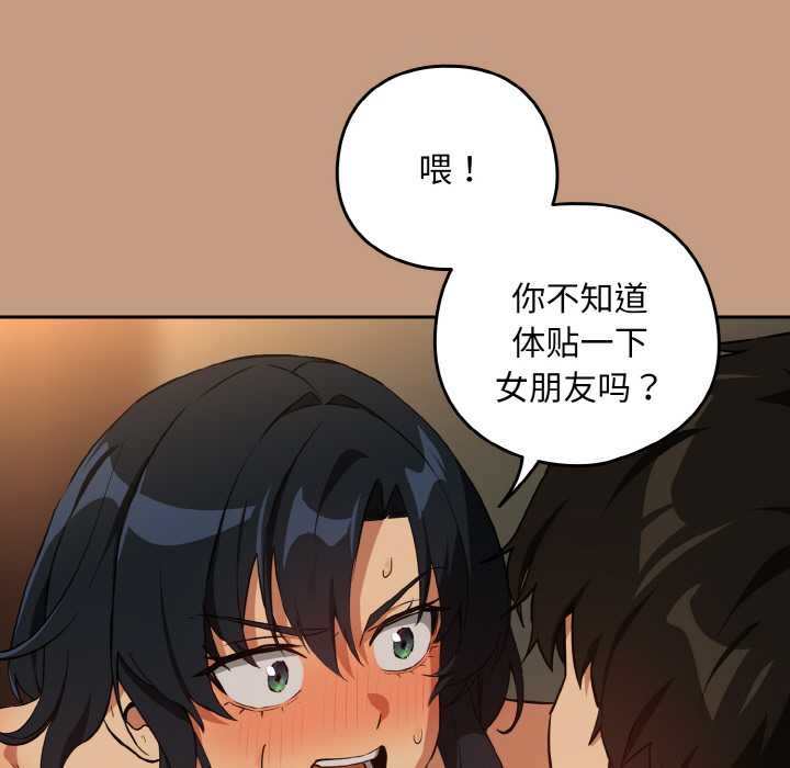 下班后的例行恋爱第76話