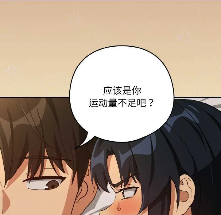 下班后的例行恋爱-第76話 - 图片 54