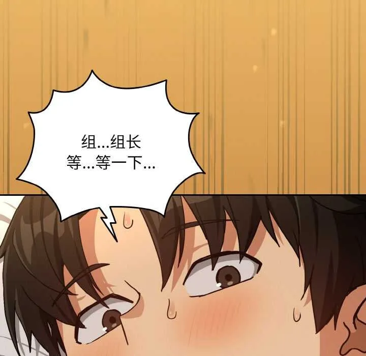 下班后的例行恋爱第76話