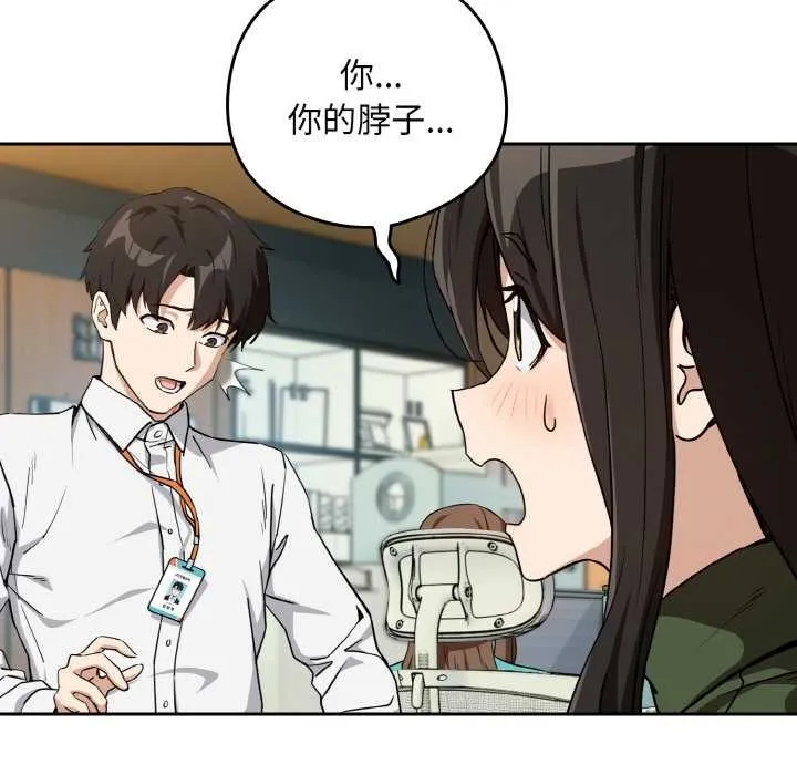 下班后的例行恋爱-第76話 - 图片 73