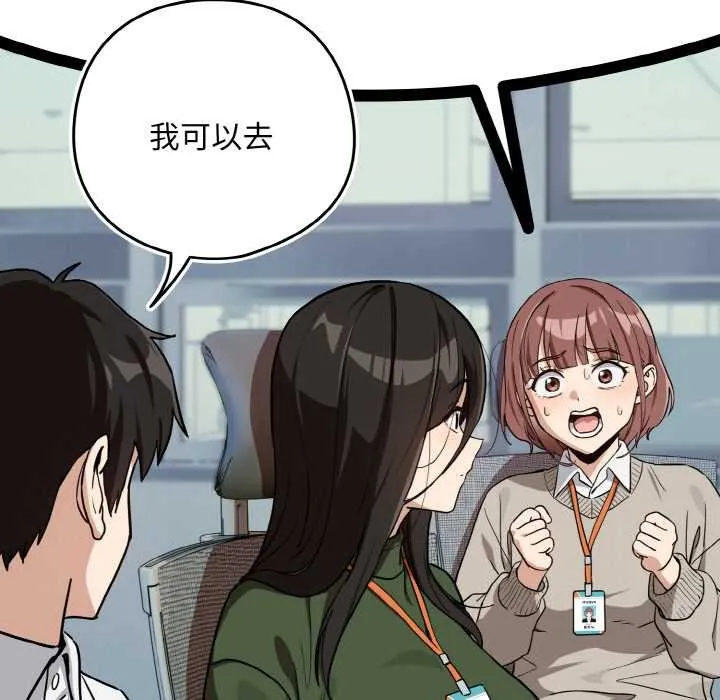 下班后的例行恋爱-第76話 - 图片 86