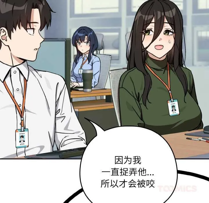 下班后的例行恋爱-第76話 - 图片 81