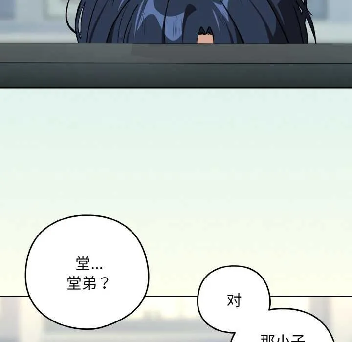 下班后的例行恋爱第76話