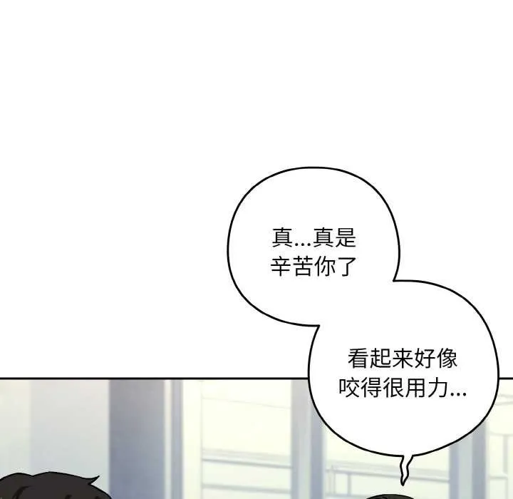 下班后的例行恋爱-第76話 - 图片 80