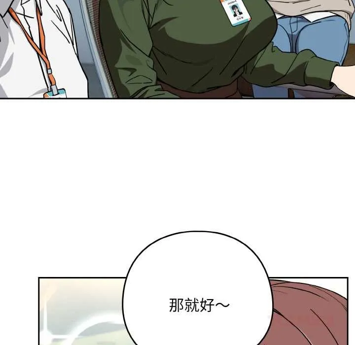 下班后的例行恋爱-第76話 - 图片 87