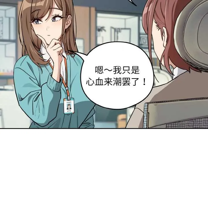 下班后的例行恋爱-第76話 - 图片 101