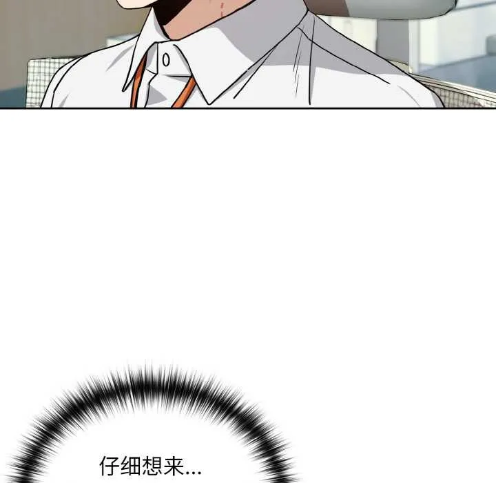 下班后的例行恋爱-第76話 - 图片 115