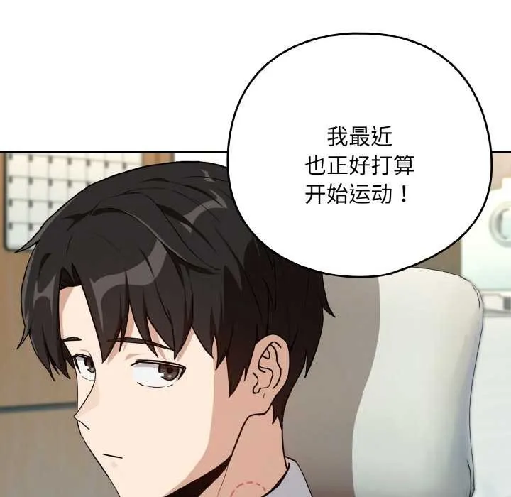 下班后的例行恋爱-第76話 - 图片 114