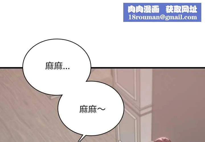 渴望占有她-第84話 - 图片 1