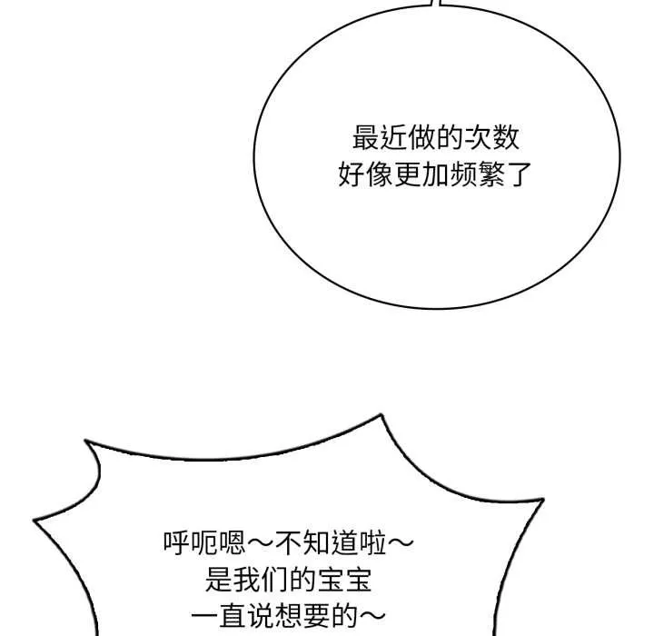 渴望占有她-第84話 - 图片 11