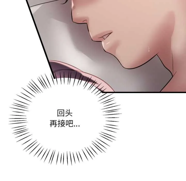 渴望占有她-第84話 - 图片 17