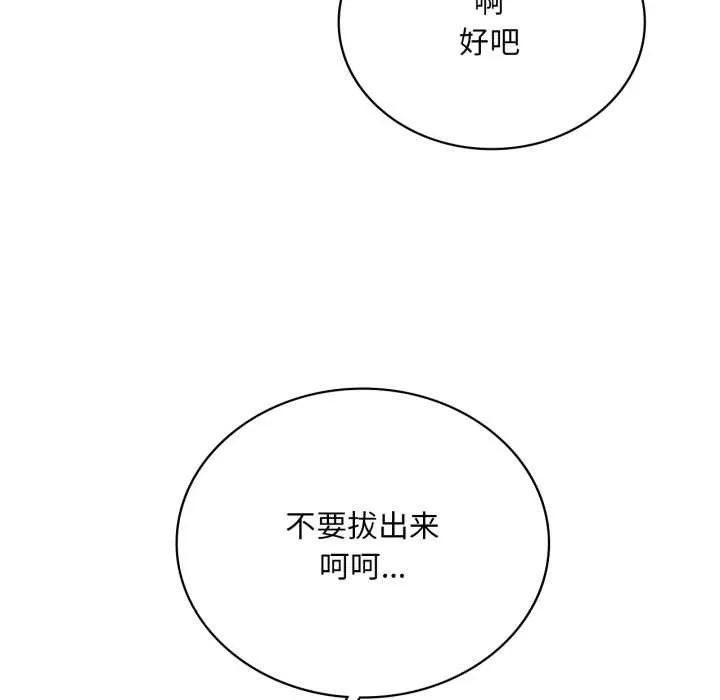 渴望占有她-第84話 - 图片 20