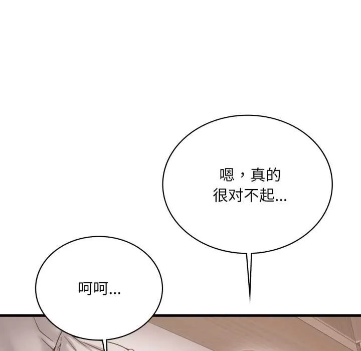 渴望占有她-第84話 - 图片 34