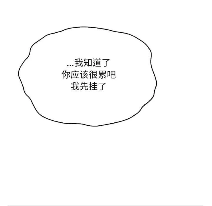 渴望占有她-第84話 - 图片 52