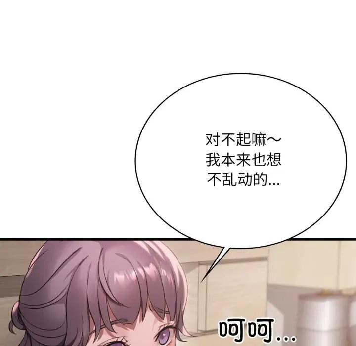 渴望占有她-第84話 - 图片 59