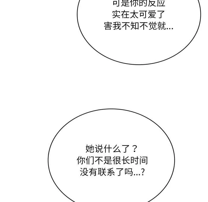 渴望占有她-第84話 - 图片 61
