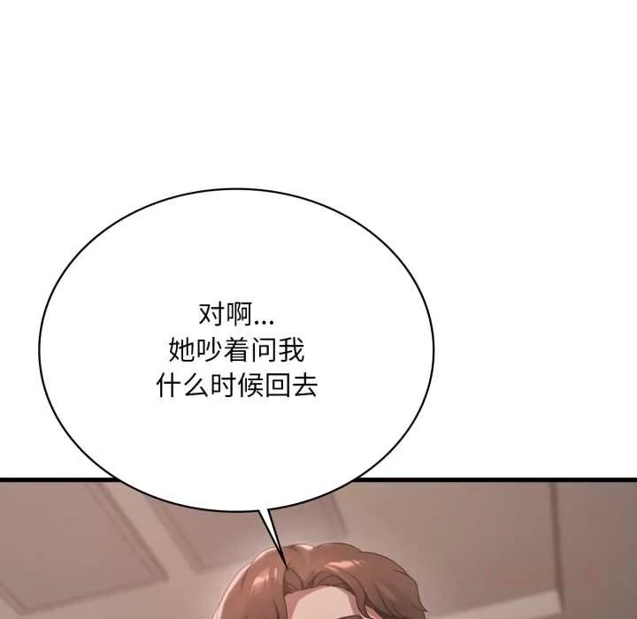 渴望占有她-第84話 - 图片 63